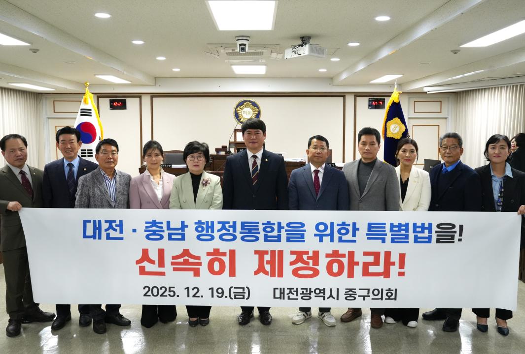 '대전 중구의회 김석환 의원, ‘대전충남 행정통합 특별법 조속한 국회 심의·의결 촉구 결의안’ 발의' 게시글의 사진(1) '06 대전충남 행정통합.JPG'