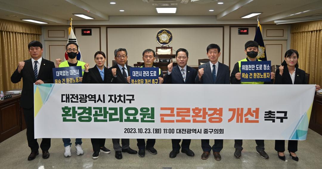 '대전중구의회, 제253회 임시회 개회' 게시글의 사진(3) '2. 환경관리요원 근로환경 개선 촉구 건의안.jpg'
