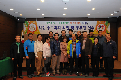 '2013년 제2차 정례회 대비 중구의회 의원들 직무연수 ' 게시글의 사진(1) '정례회_대비_공무연수_사진.bmp'