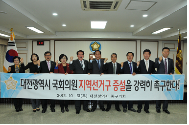 '중구의회, 국회의원 지역선거구 증설 촉구 결의대회 ' 게시글의 사진(1) '지역선거구증설_촉구결의대회_사진.bmp'