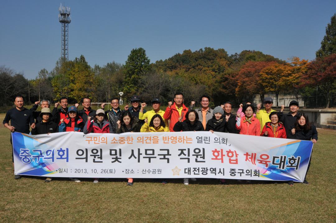 '중구의회의원 및 사무국직원 화합 체육대회' 게시글의 사진(1) 'DSC_1572.JPG'