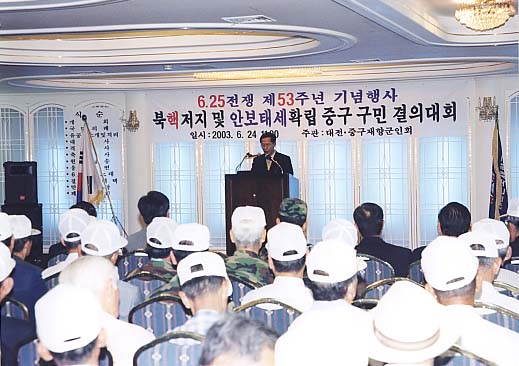 6·25전쟁 제53주년 기념행사