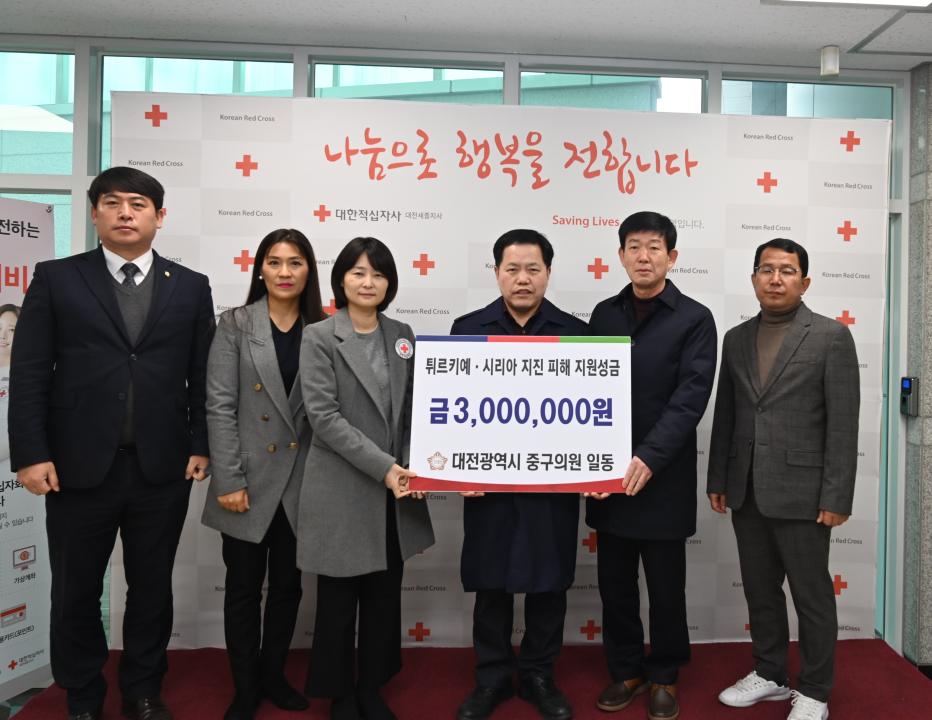'튀르키예시리아 지진피해성금 300만원기탁' 게시글의 사진(1) '20230210_대전중구의회튀르키예시리아지진피해지역성금전달_.jpg'
