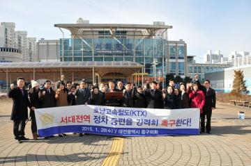 중구의회, 호남고속철도 서대전역 정차 증편 건의안 채택 및 결의대회 개최