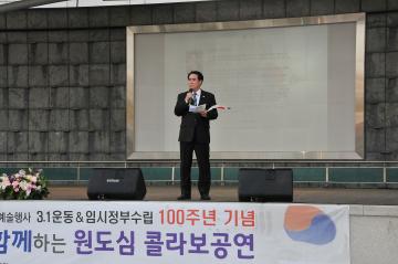 3.1운동&임시정부수립 100주년 기념 애국시와 음악이 함께하는 원도심 콜라보 공연