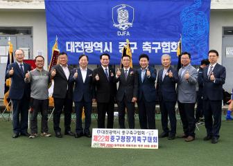 제22회 중구청장기 축구대회