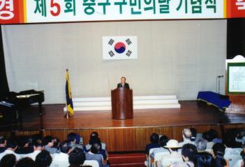 제5회 중구 구민의 날