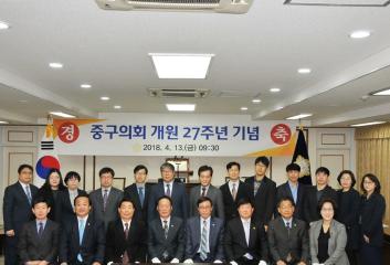 대전 중구의회 개원27주년 기념식(2018.04.13.)