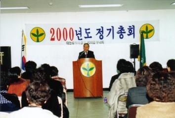 2000중구 새마을 부녀회 정기총회