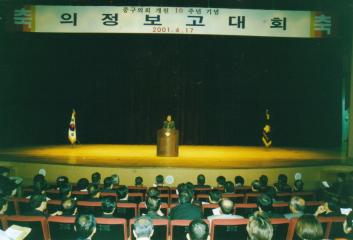 의회개원 10주년 기념식