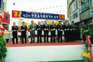 제3회 오류동전문음식특화거리 축제