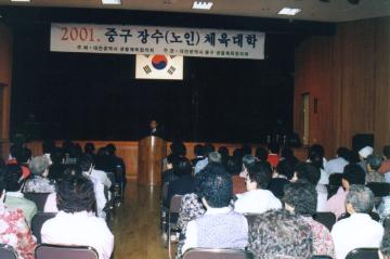 2001중구 장수(노인) 체육대학에서 축사