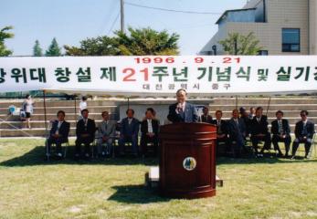 민방위대 창설 제21주년 기념식