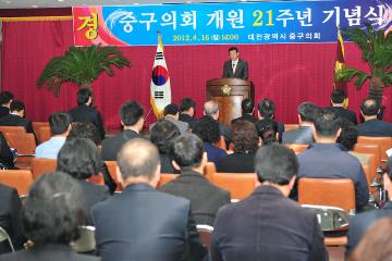 중구의회 개원 21주년 기념행사 