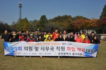 중구의회의원 및 사무국직원 화합체육대회-1