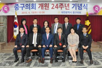 중구의회 개원 24주년 기념행사 개최