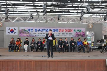 제1회 중구협회장배 등산대회 축사