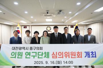 의원연구단체 심의위원회