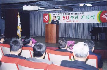 대전 중구 문화원 창립 제50주년 기념식