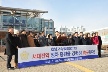 중구의회, 호남고속철도 서대전역 정차 증편 건의안 채택 및 결의대회 개최