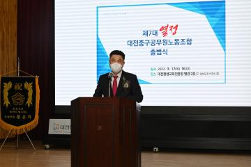 대전 중구의회 김연수 의장,  제7대 대전중구공무원노동조합 출범식 참석