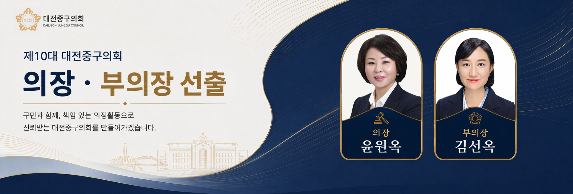 의장·부의장 선출