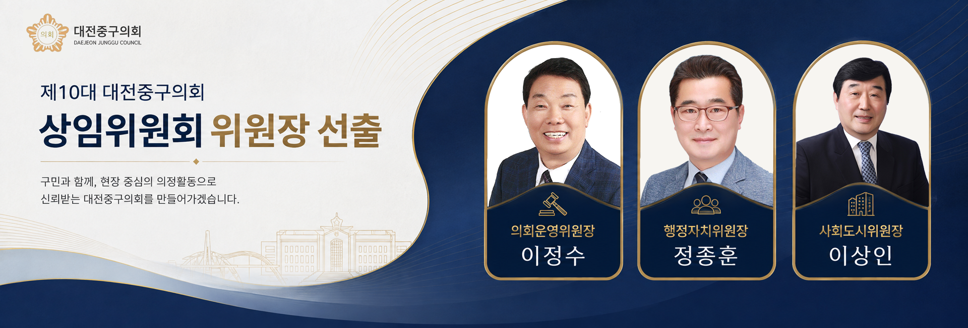 상임위원회 위원장 선출