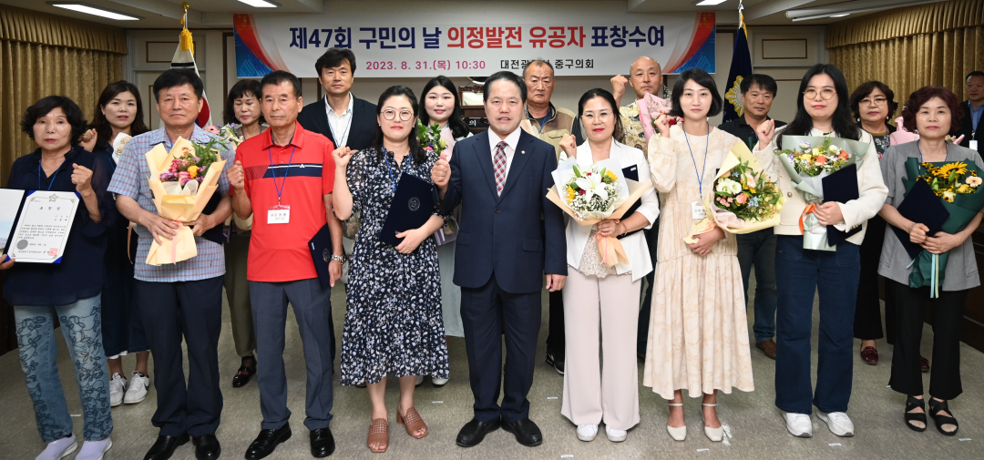 '대전중구의회, 의정발전 유공구민 표창' 게시글의 사진(2) '유공구민 표창수여.png'