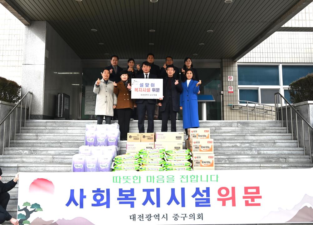 '대전 중구의회, 설 명절 맞이 사회복지시설 방문' 게시글의 사진(1) '사진.JPG'