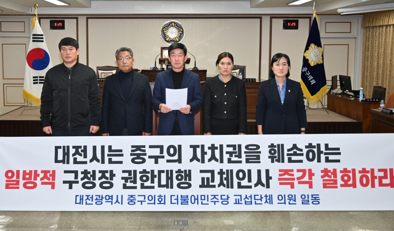 '대전중구의회 더불어민주당 교섭단체 의원 일동 성명 발표' 게시글의 사진(1) '123.png'