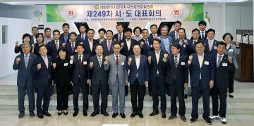 대한민국시군자치구의회의장협의회 제249차 시도대표회의 참석
