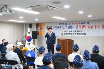 재향군인 기념의 날