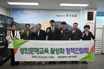 대전중구의회, 성인문해교육 활성화를 위한 정책간담회 개최