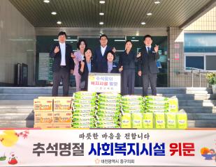 26. 9. 22. 대전 중구의회, 추석명절맞이 사회복지시설 위문