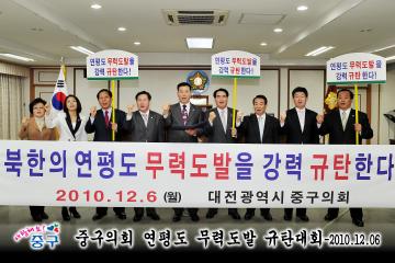 대전 중구의회-북한 연평도 무력도발 규탄 결의대회