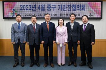 2023년 4월 중구 기관장협의회