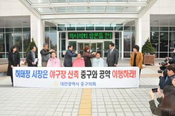 베이스볼 드림파크 중구 건립공약 이행촉구 삭발식