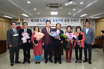 대전 중구의회, 제24회 노인의 날 기념 유공구민 표창