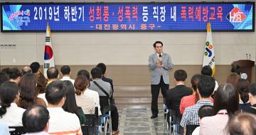 대전 중구의회, 2019년 하반기 폭력예방 통합교육 참여