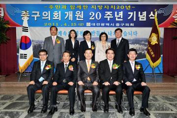 중구의회 개원 제20주년 기념행사 개최