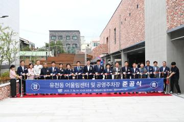 유천동 공영주차장 준공식