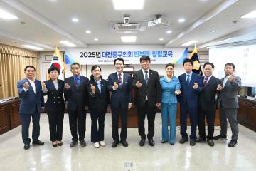 대전 중구의회 반부패 청렴교육