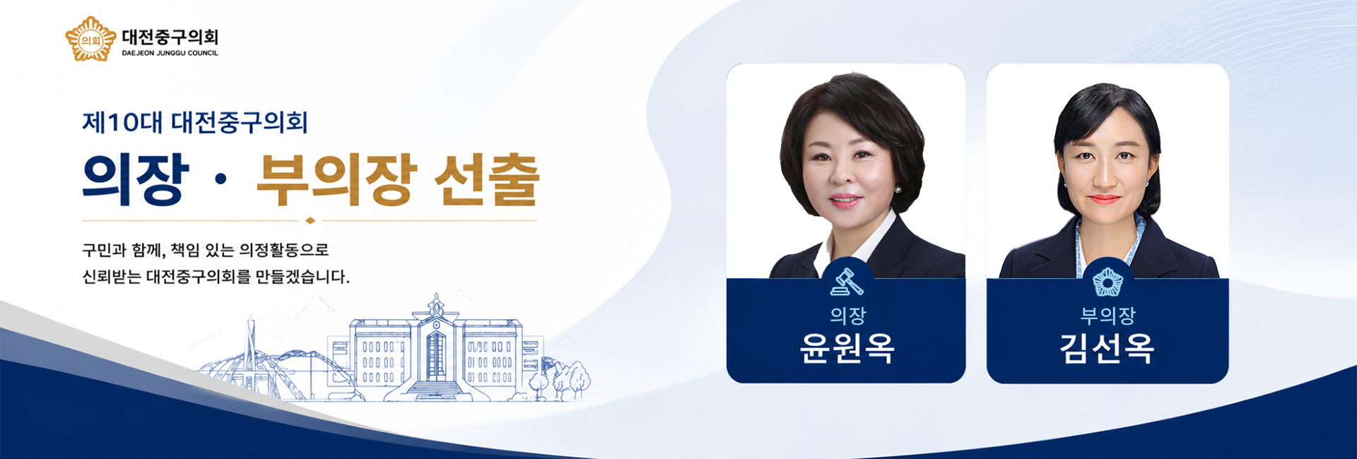 의장·부의장 선출