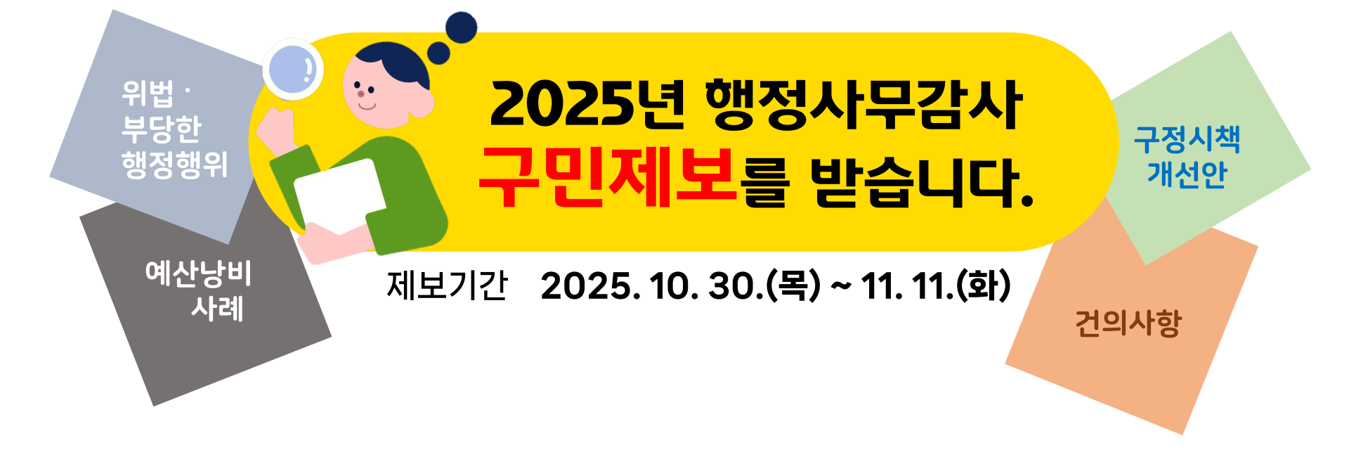 행정사무감사2025