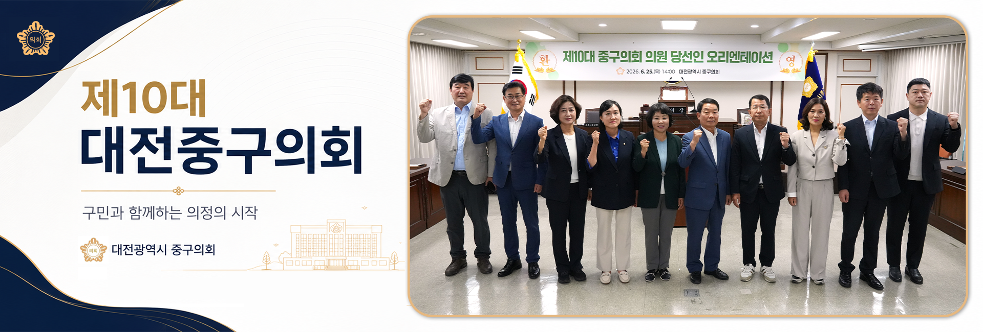 제10대  의원