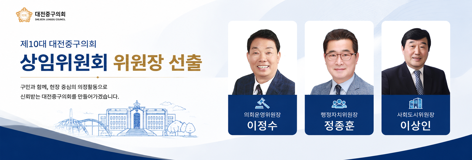 상임위원회 위원장 선출
