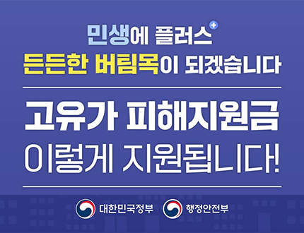 고유가 피해지원금 이렇게 지원됩니다