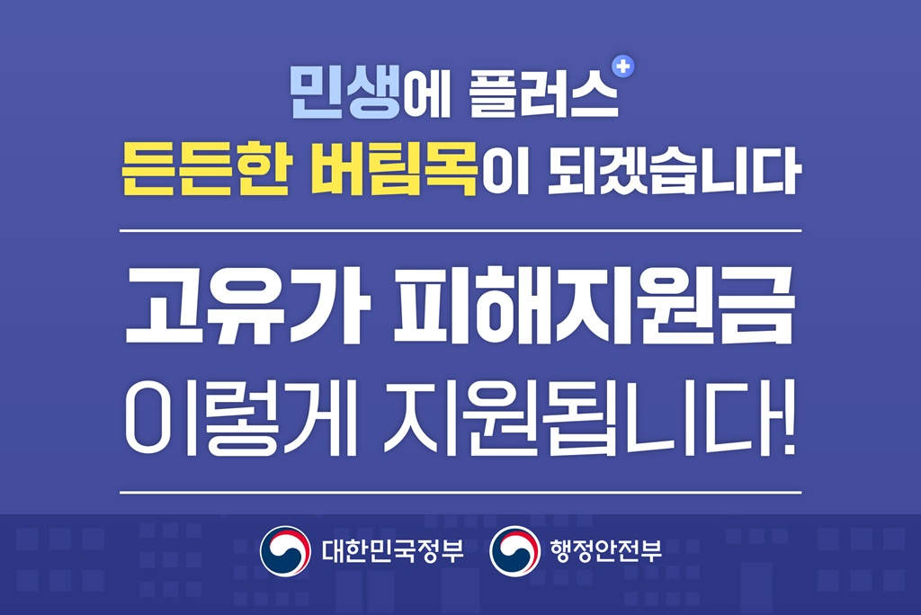 고유가 피해지원금 이렇게 지원됩니다