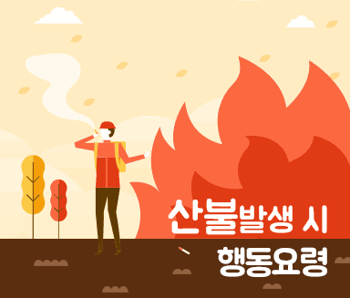 국민재난안전포털에서 안전을 챙깁시다!