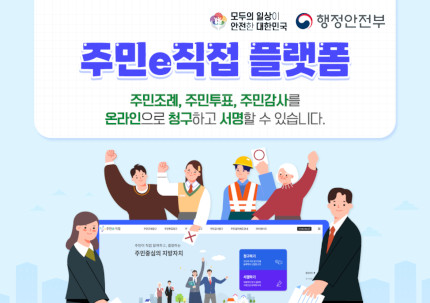주민조례, 주민투표, 주민감사 플랫폼 개시!